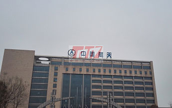 騰川儀器助力中國航天軍工行業
